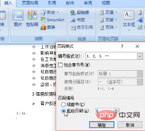 word如何设置任意一页为首页(图8)