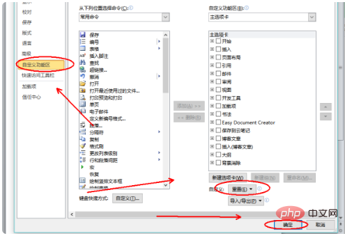 word2010菜单栏工具栏全没了怎么办(图6)