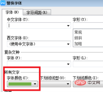 word如何批量修改字体(图10)