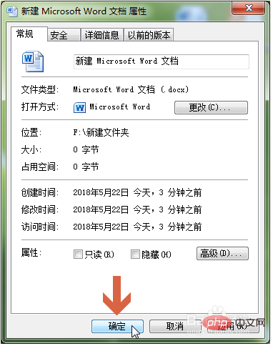 文件显示只读怎么解决(图9)