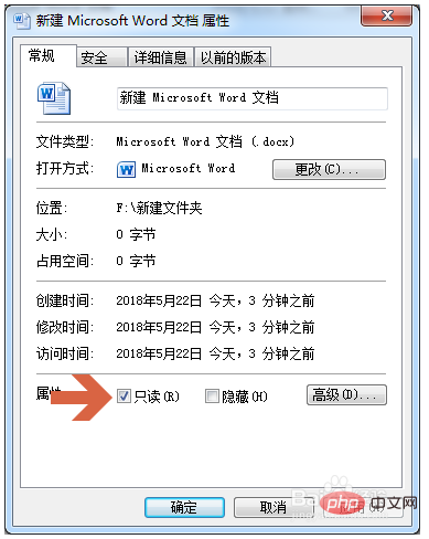 文件显示只读怎么解决(图7)