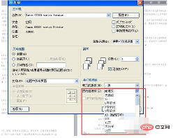怎么把两张纸的内容打印到一张纸上(图7)