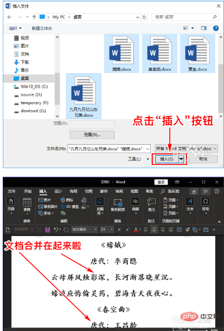 怎么把几个文档合为一个(图8)