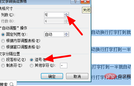 怎么将文档中的文字转换成一个4行5列的表格(图7)
