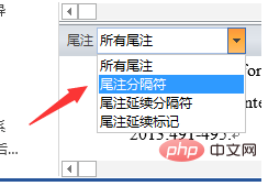 尾注删不掉的回车符怎么办(图7)