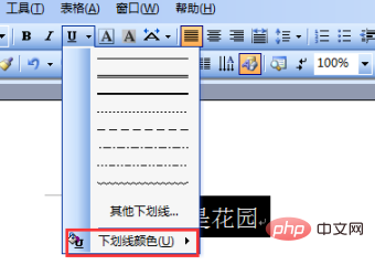 下划线颜色怎么设置(图4)