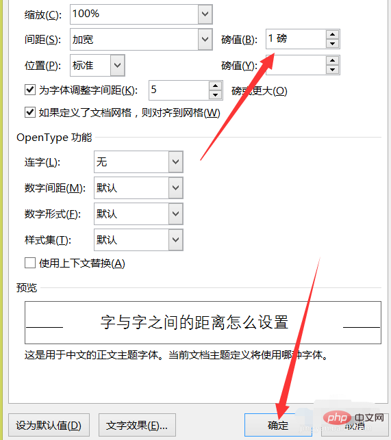 word文档中字与字之间的距离怎么调？(图8)