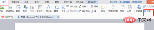 word怎么插入标签(图2)