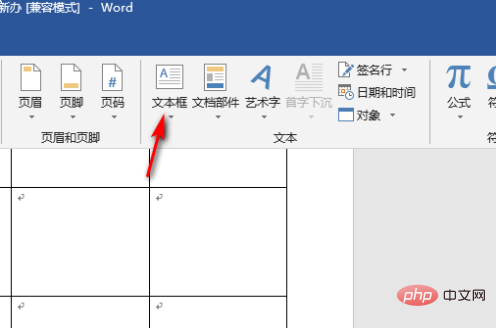 word表格下方不能打字怎么办(图4)