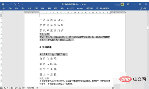 怎么全选word中的文字(图8)