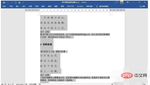 怎么全选word中的文字(图7)
