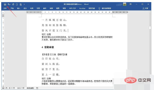 怎么全选word中的文字(图9)