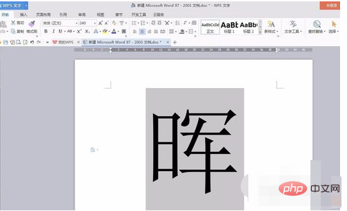 怎么用a4纸打印大字(图4)