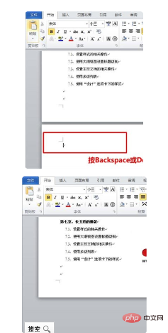 删除空白页快捷键是什么(图5)