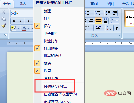 word文档画笔工具在哪？(图3)