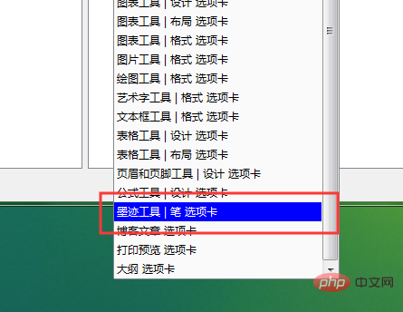 word文档画笔工具在哪？(图7)
