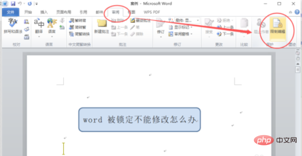 word文档被锁定怎么修改(图4)