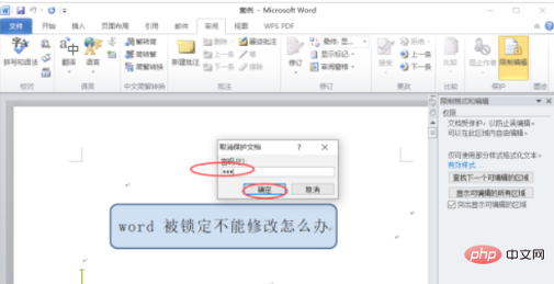 word文档被锁定怎么修改(图8)