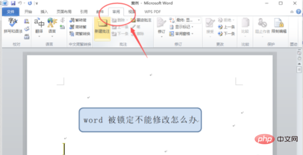 word文档被锁定怎么修改(图3)