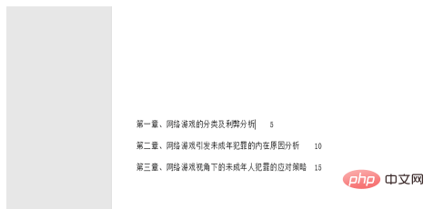 word文档目录省略号怎么设置出来(图4)