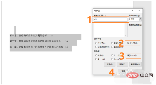word文档目录省略号怎么设置出来(图7)