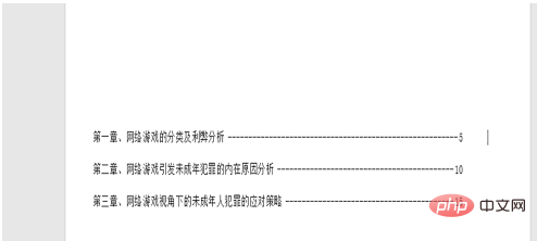 word文档目录省略号怎么设置出来(图8)