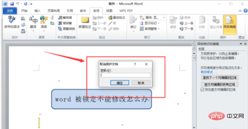 word文档被锁定怎么修改(图7)