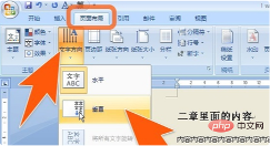 word怎么让字竖着排列(图2)