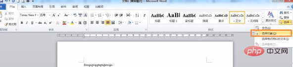 word文档里的字都选中不了怎么办(图3)