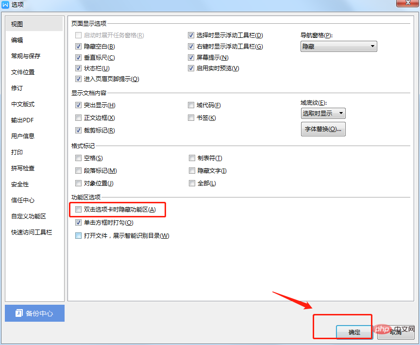 wps怎么取消隐藏菜单栏？(图14)