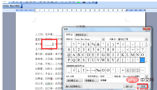 word中如何输入填空线(图12)