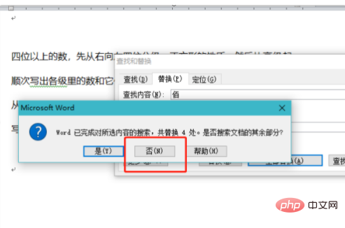 word如何替换文字内容(图6)