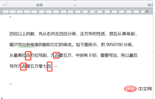 word如何替换文字内容(图8)