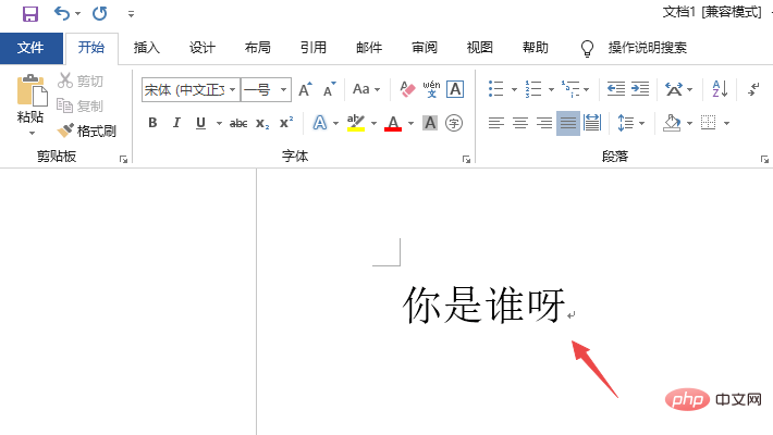 word怎么把文字改成竖向显示？(图2)