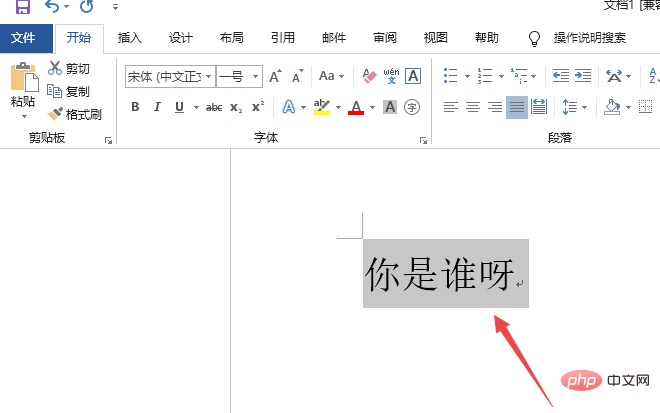 word怎么把文字改成竖向显示？(图3)