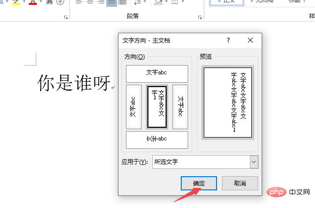 word怎么把文字改成竖向显示？(图8)
