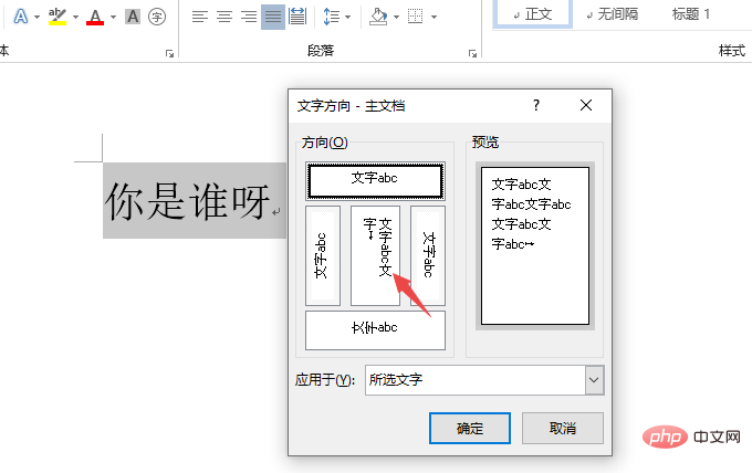 word怎么把文字改成竖向显示？(图7)