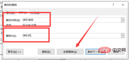 word文档怎么替换关键字？(图4)