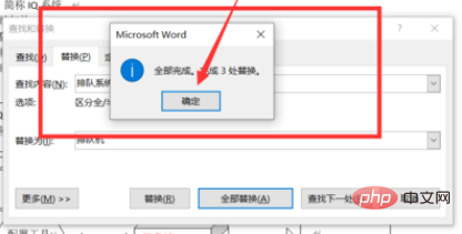 word文档怎么替换关键字？(图6)
