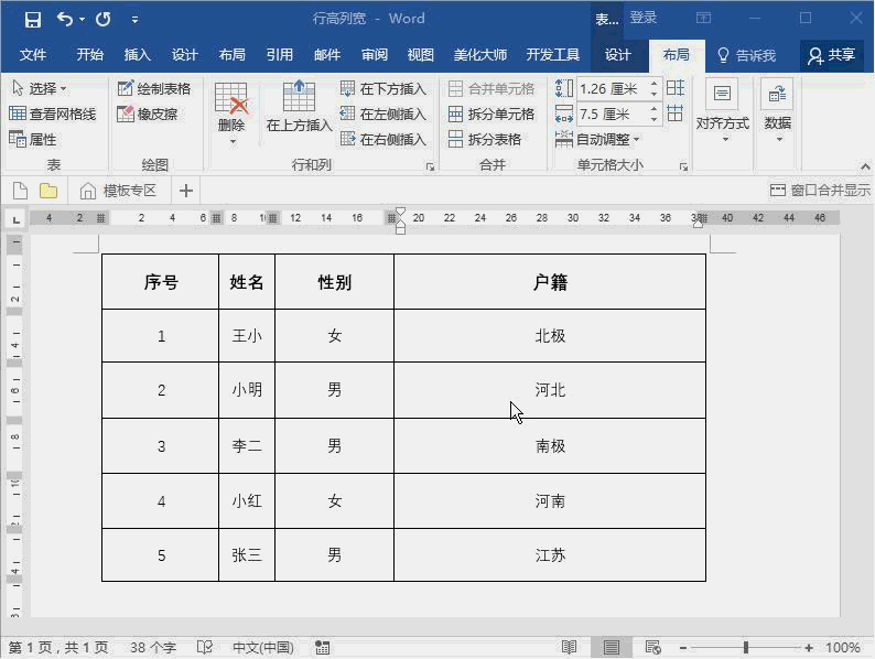 word中表格分成了上下两块怎么办？(图7)