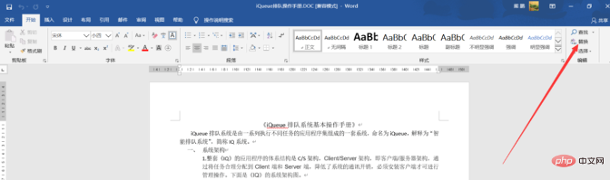 word文档怎么替换关键字？(图2)