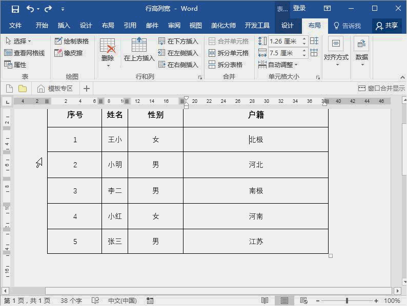 word中表格分成了上下两块怎么办？(图8)