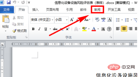 word批注显示不出来怎么办(图3)