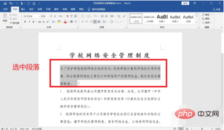 word怎么对齐段落文字(图2)