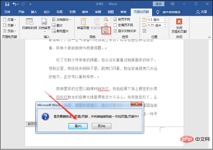 word文档怎么加页码数字(图4)