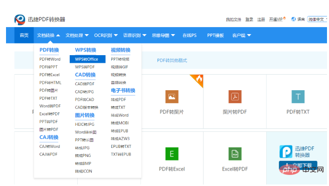 wps转word在线转换问题(图3)