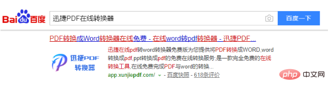 wps转word在线转换问题(图2)