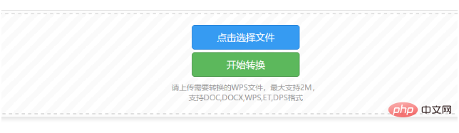 wps转word在线转换问题(图4)