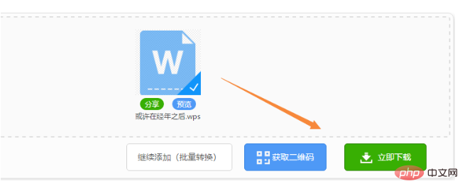 wps转word在线转换问题(图9)