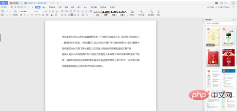 word换行后前面空出一大段怎么办(图2)